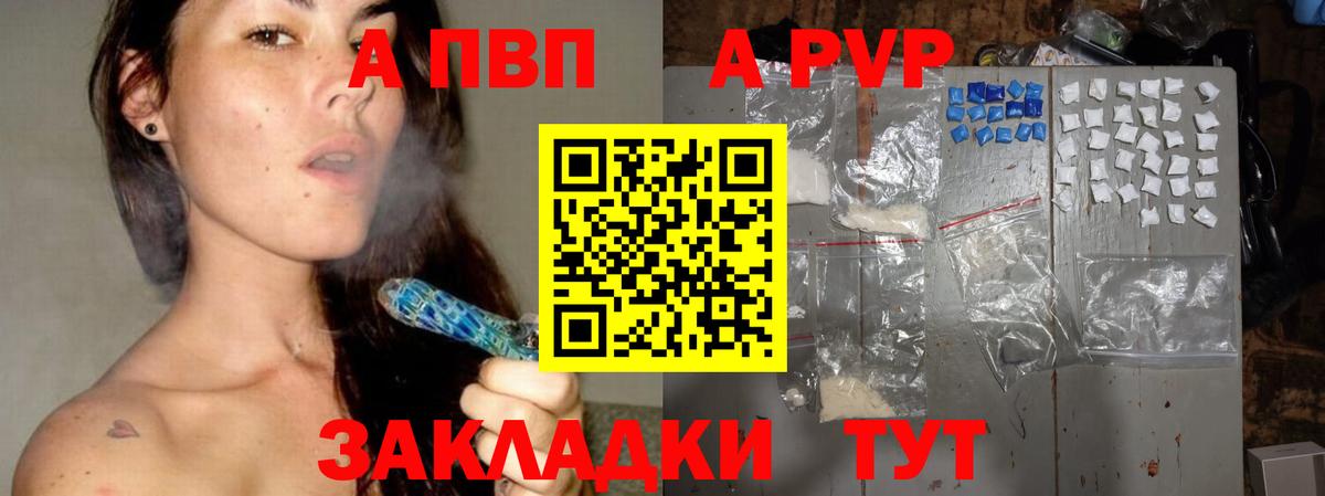 купить наркотики цена  Alpha-PVP Соль  А ПВП VHQ  Alpha PVP Соль  Вход с VPN  Мурманск  Alfa_PVP 