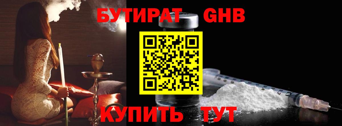 БУТИРАТ  БУТИРАТ 99%  Вход с VPN  Мурманск 