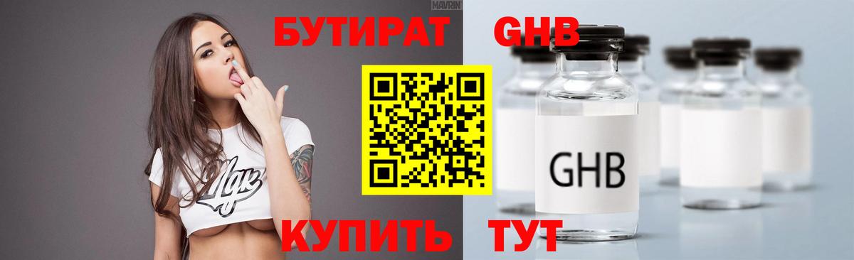 Бутират буратино Мурманск