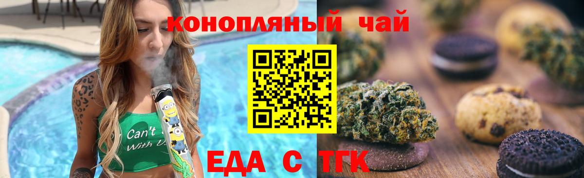 Еда ТГК конопля  Вход с VPN  Мурманск 