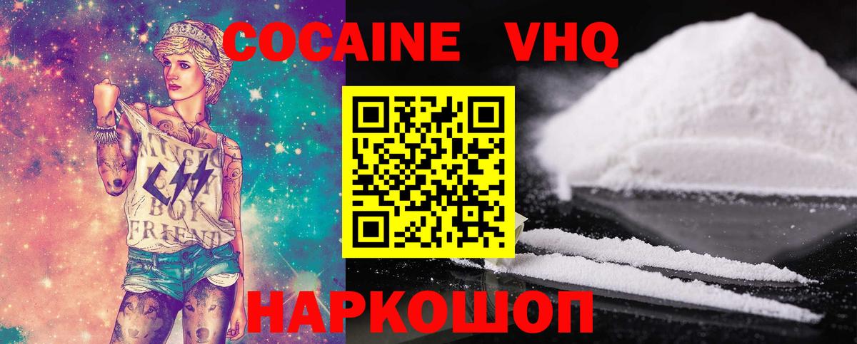 Кокаин  COCAIN FishScale  Вход с VPN  Мурманск  Кокаин 99% 