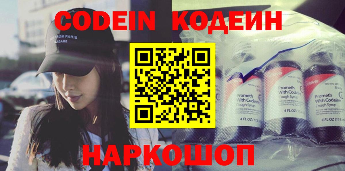 Кодеиновый сироп Lean напиток Lean (лин) Мурманск