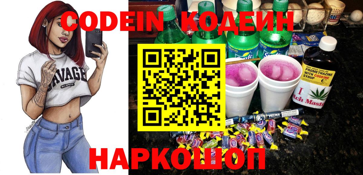 Кодеиновый сироп Lean Purple Drank  Вход с VPN  Мурманск 