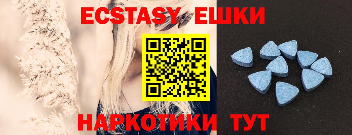Мурманск  ЭКСТАЗИ  Ecstasy 250 мг  Вход с VPN  ЭКСТАЗИ XTC 
