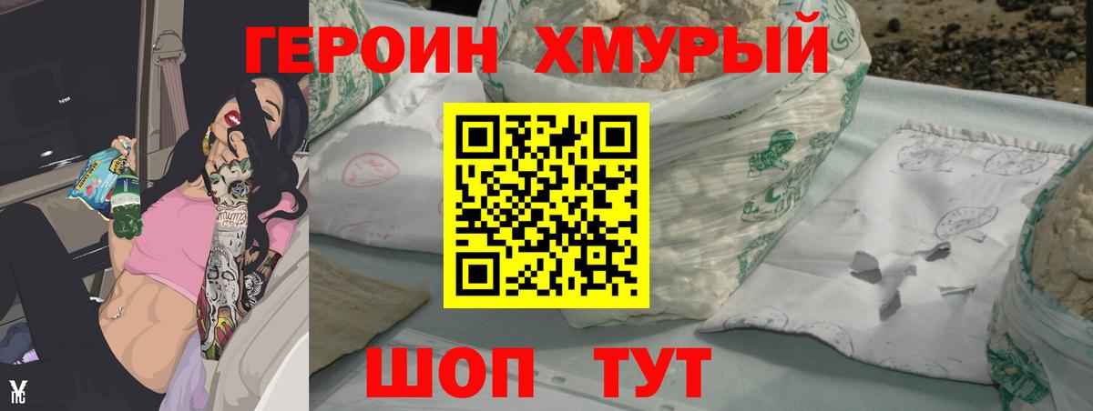 Героин герыч  ГЕРОИН  Мурманск  Вход с VPN 