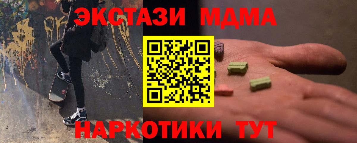 МДМА кристаллы  МДМА молли  Вход с VPN  Мурманск 