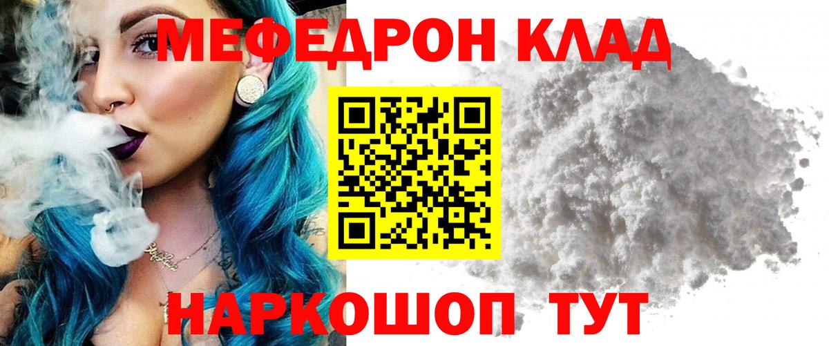 Мефедрон кристаллы Мурманск