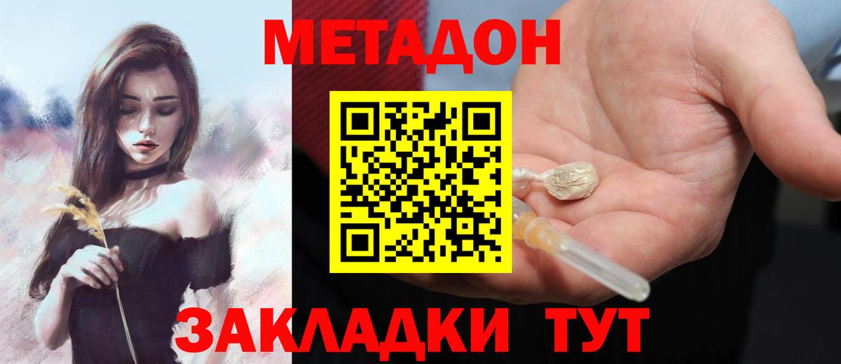 Мурманск  МЕТАДОН мёд  Вход с VPN 