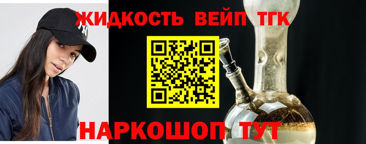 Дистиллят ТГК вейп с тгк Мурманск